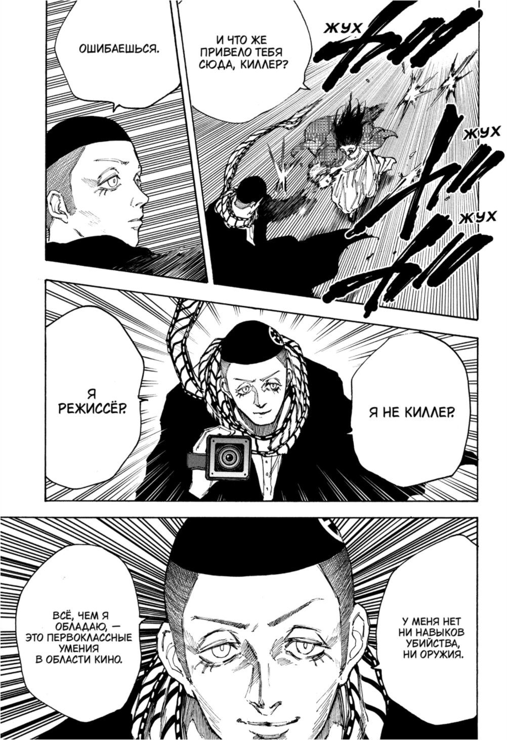 Манга Дни Сакамото - Глава 89 Страница 7