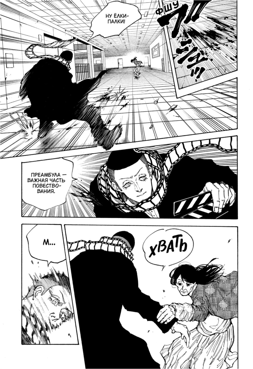 Манга Дни Сакамото - Глава 89 Страница 3