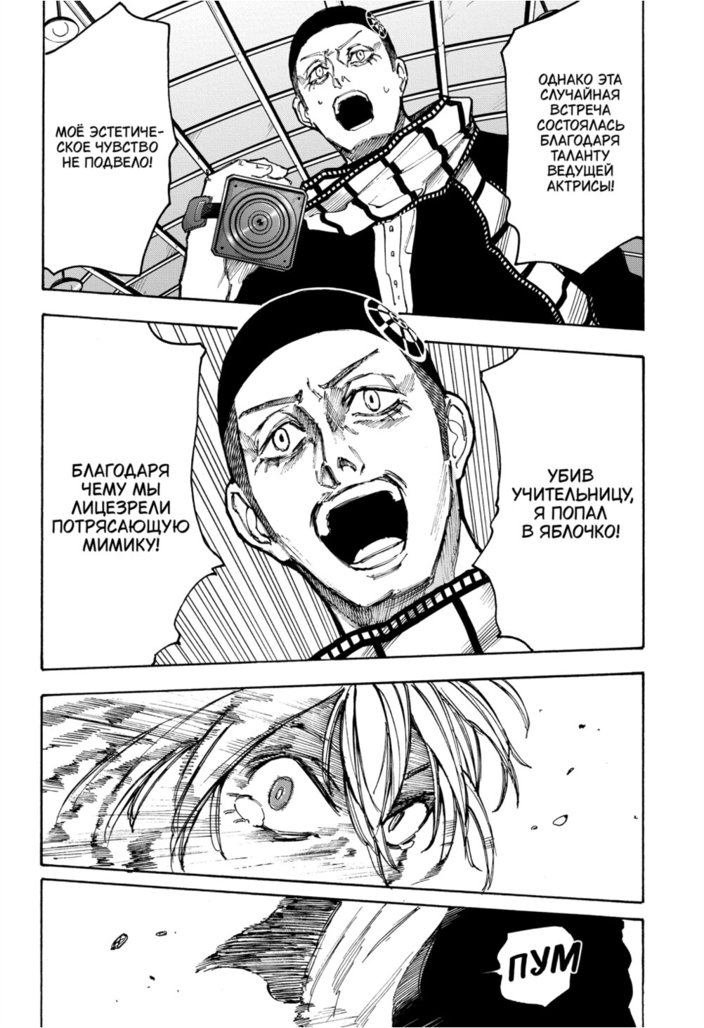 Манга Дни Сакамото - Глава 90 Страница 4