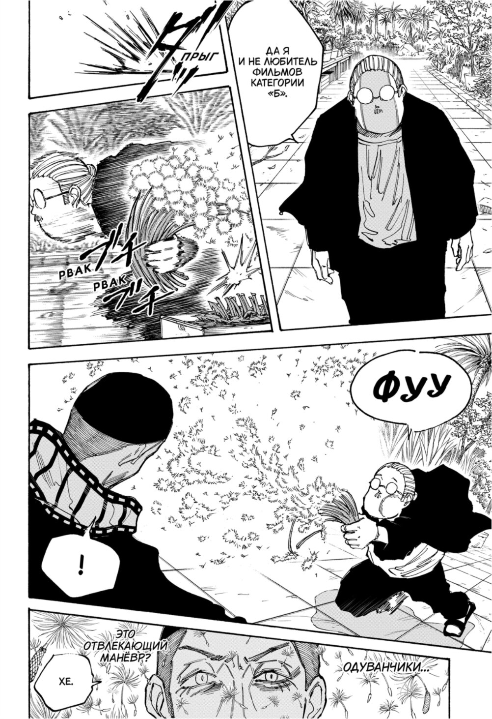 Манга Дни Сакамото - Глава 90 Страница 10