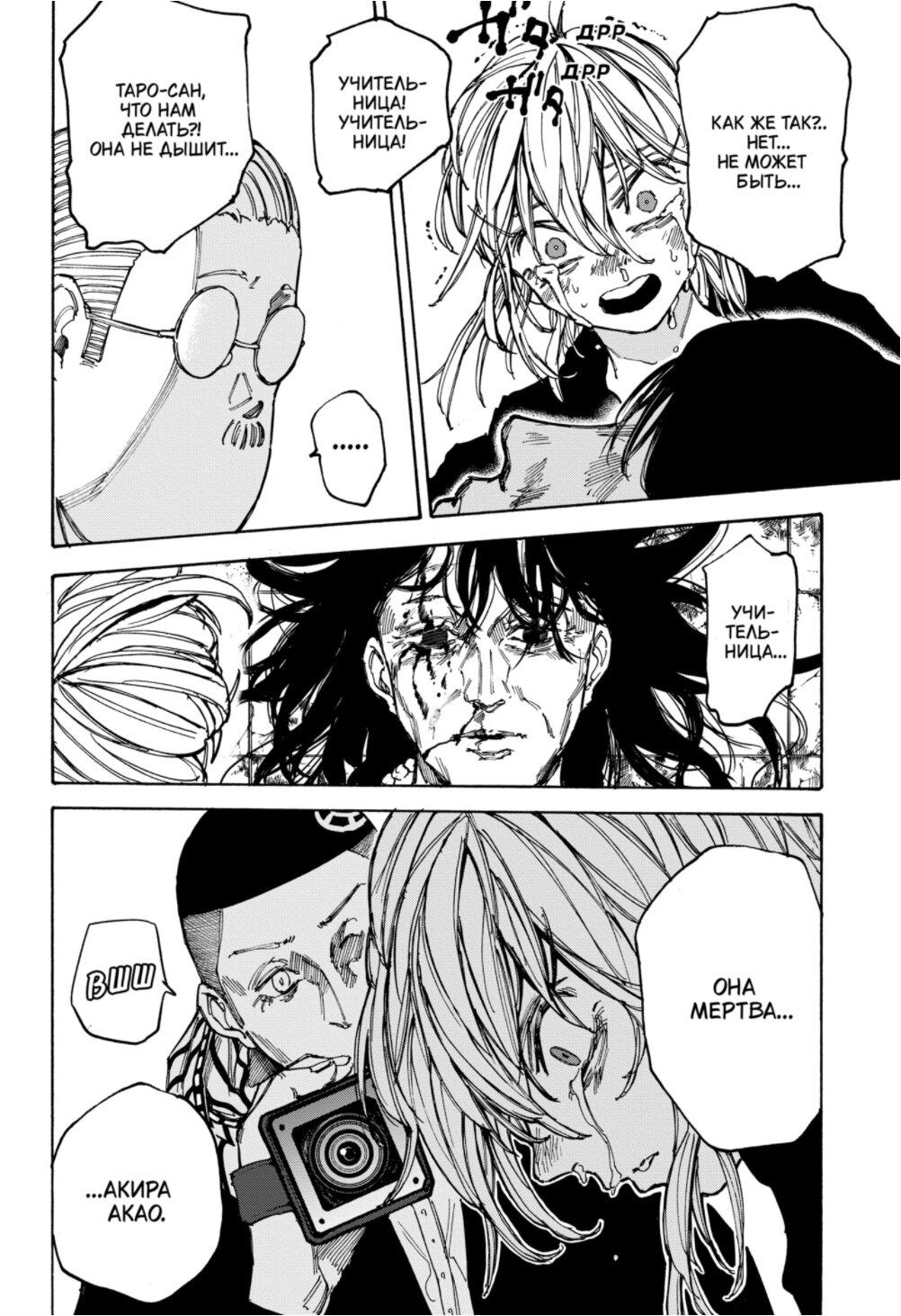 Манга Дни Сакамото - Глава 90 Страница 8