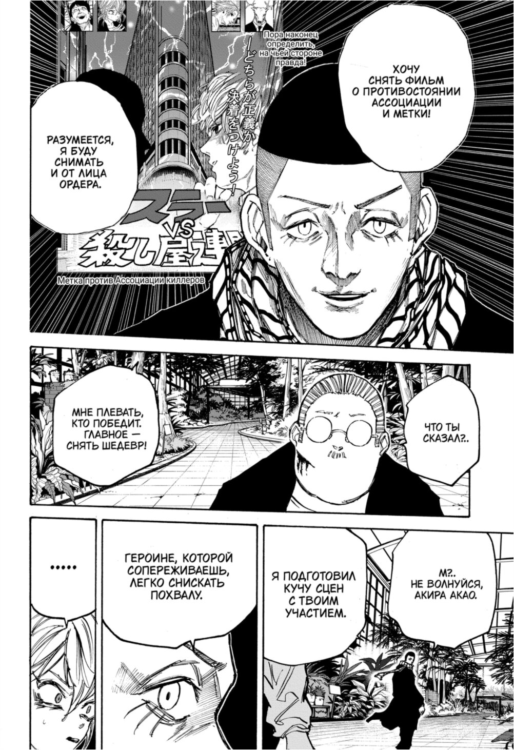 Манга Дни Сакамото - Глава 90 Страница 13