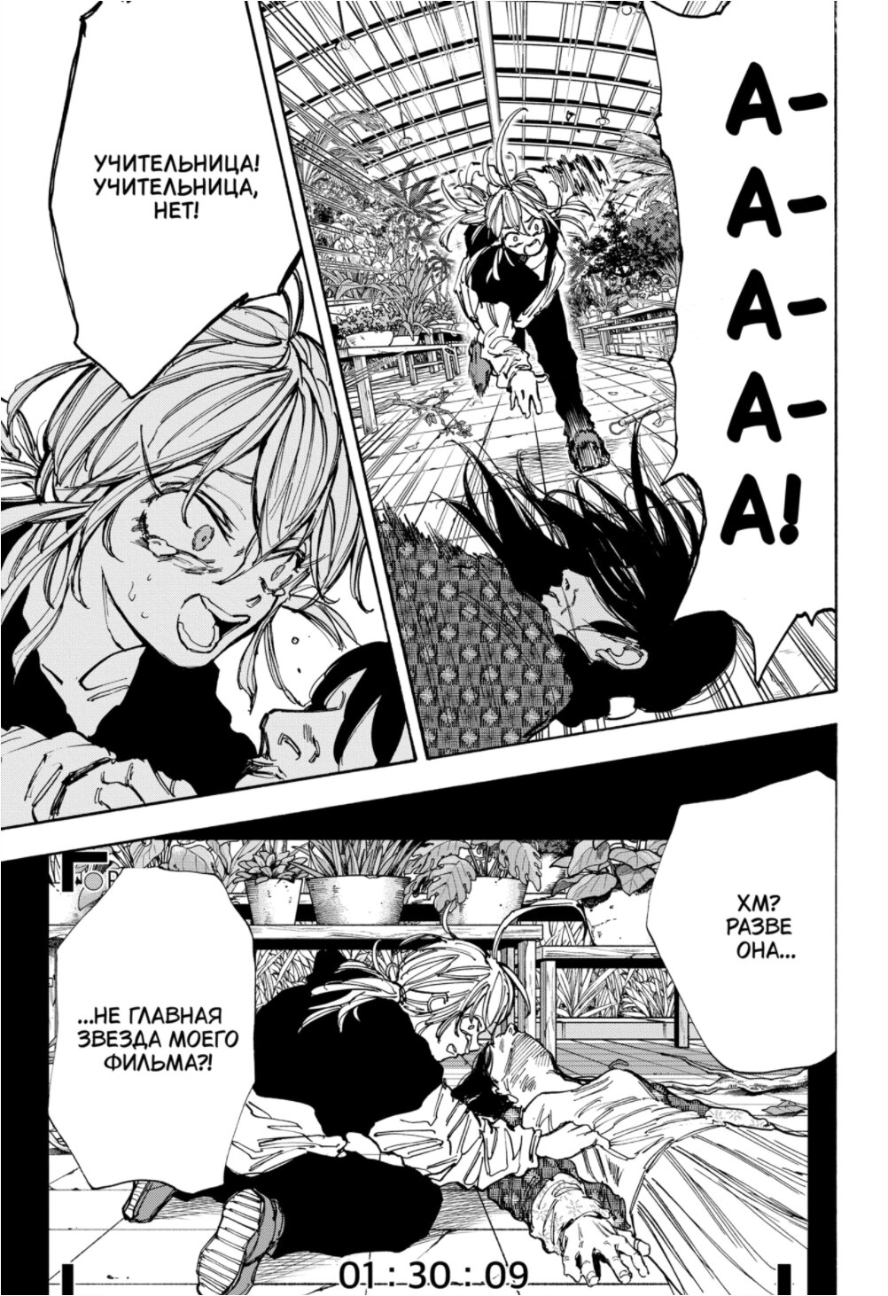 Манга Дни Сакамото - Глава 90 Страница 3