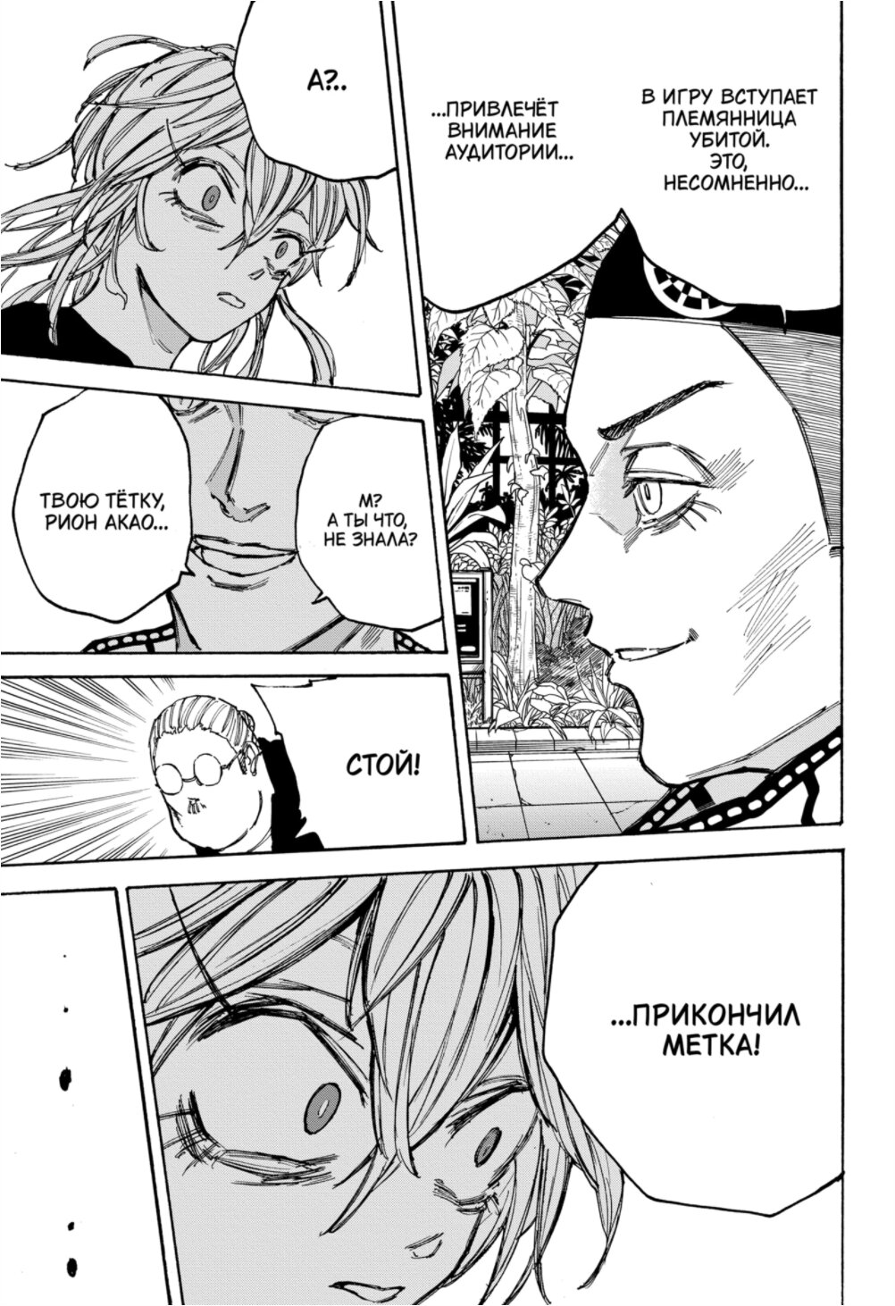 Манга Дни Сакамото - Глава 90 Страница 14