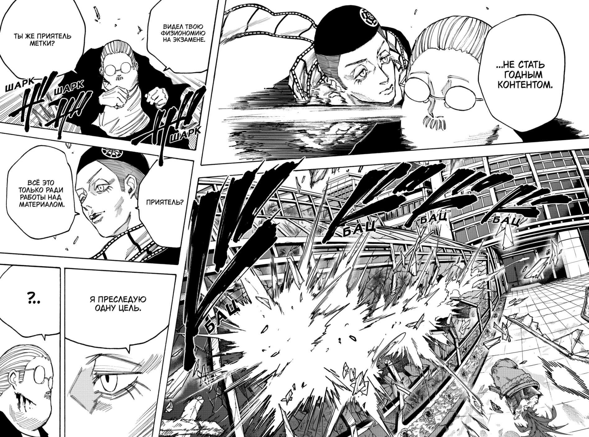 Манга Дни Сакамото - Глава 90 Страница 12