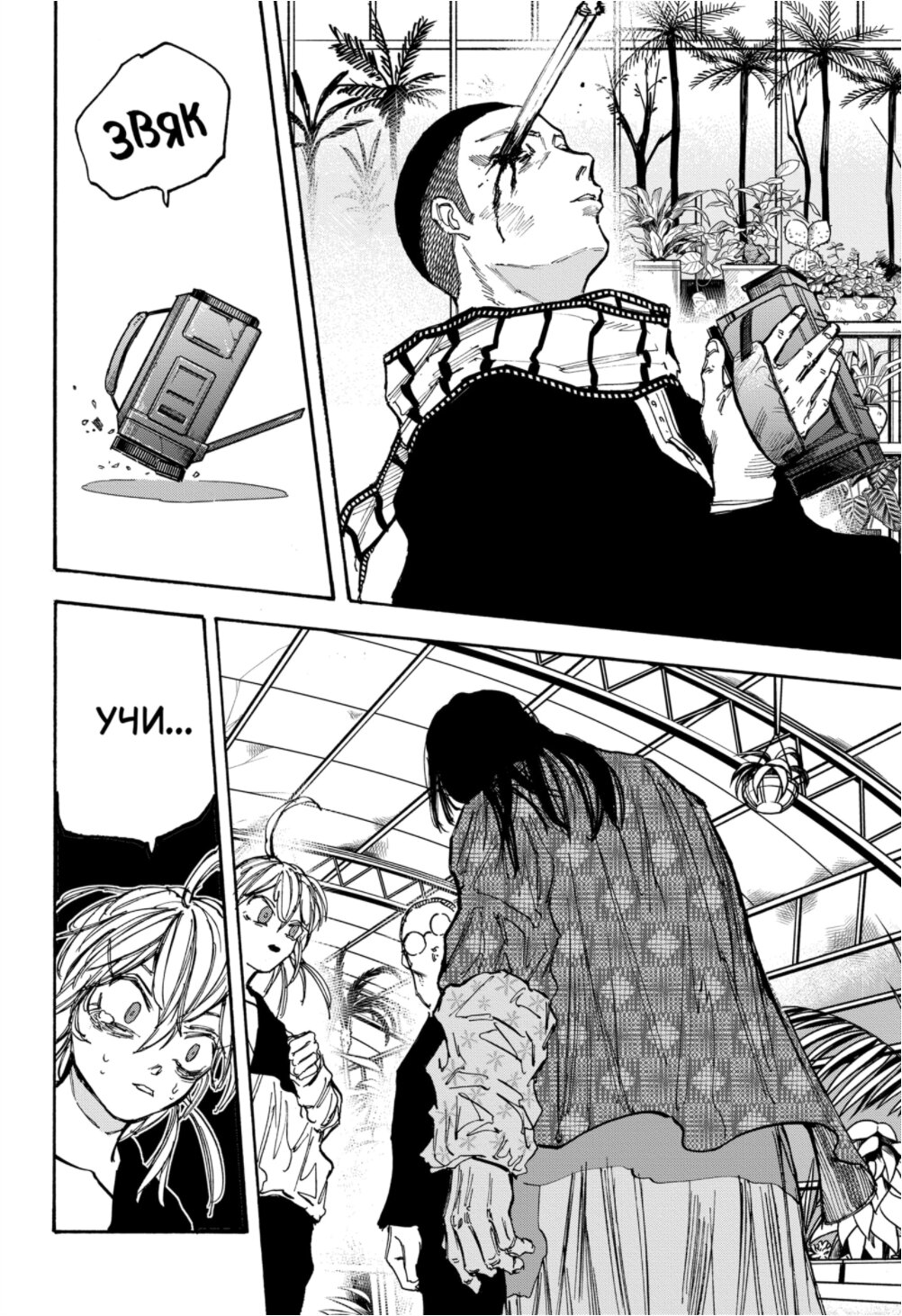 Манга Дни Сакамото - Глава 90 Страница 17