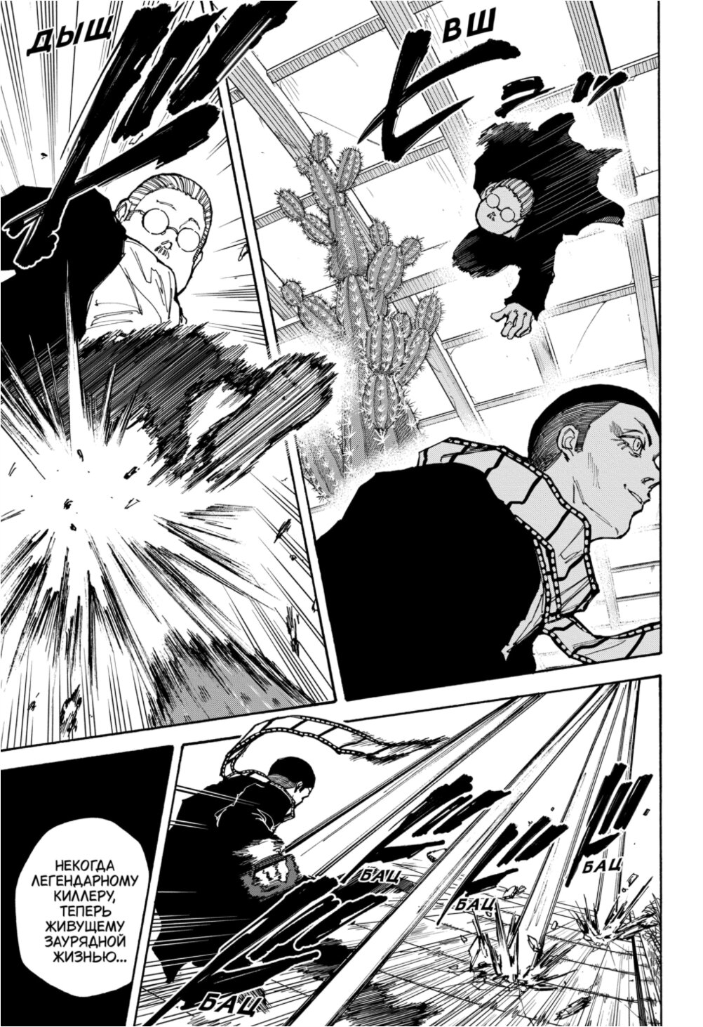 Манга Дни Сакамото - Глава 90 Страница 11