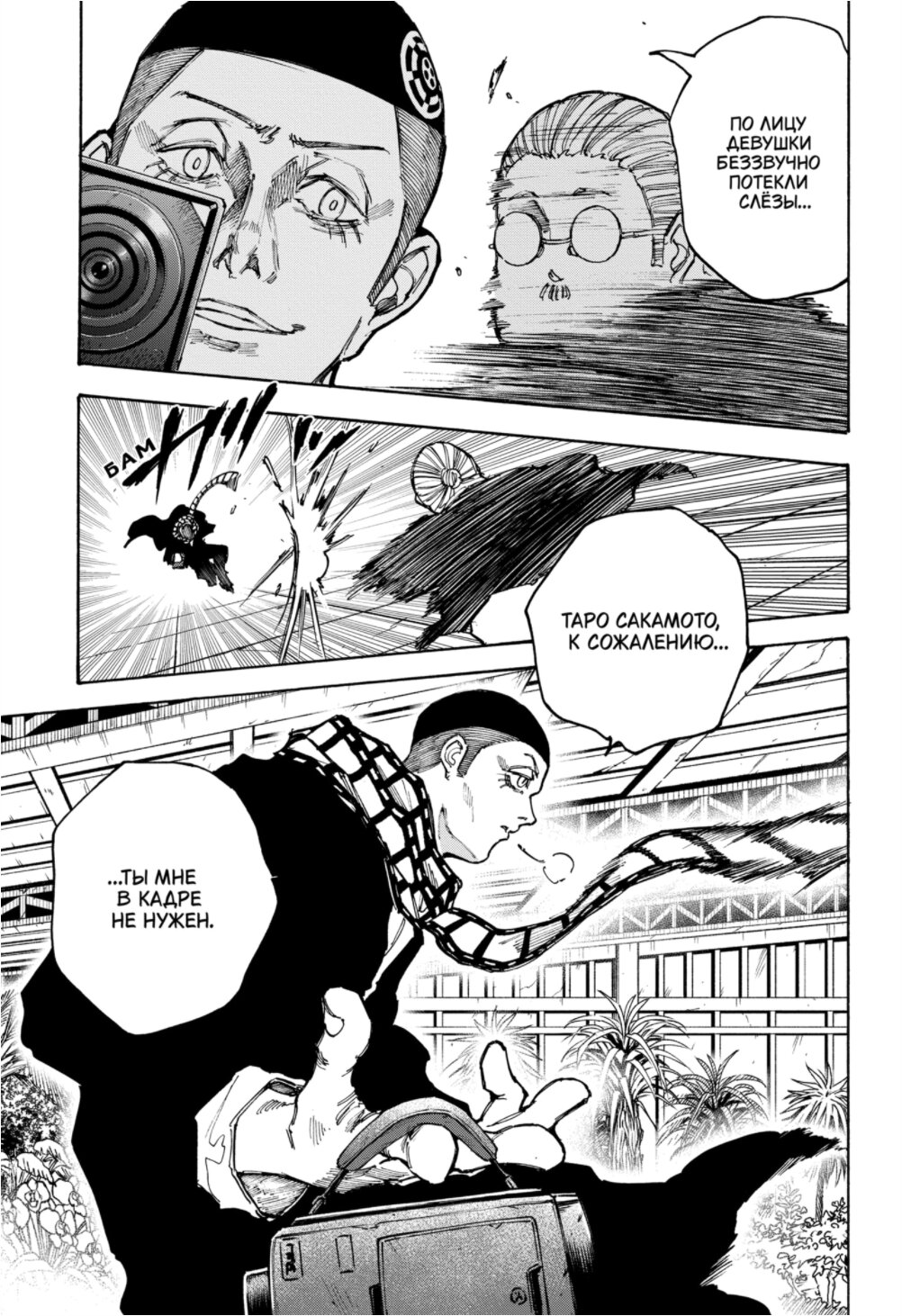 Манга Дни Сакамото - Глава 90 Страница 9