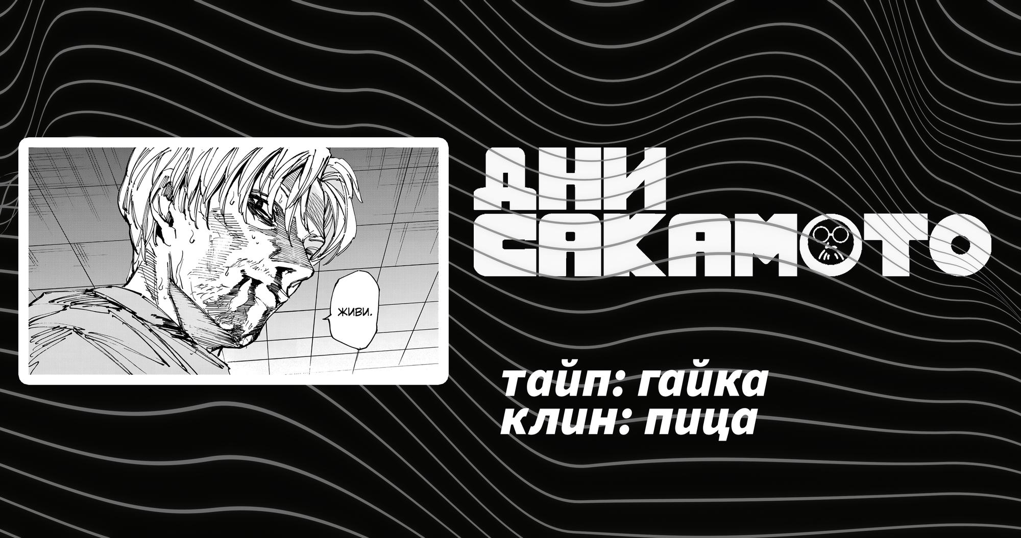 Манга Дни Сакамото - Глава 202 Страница 20