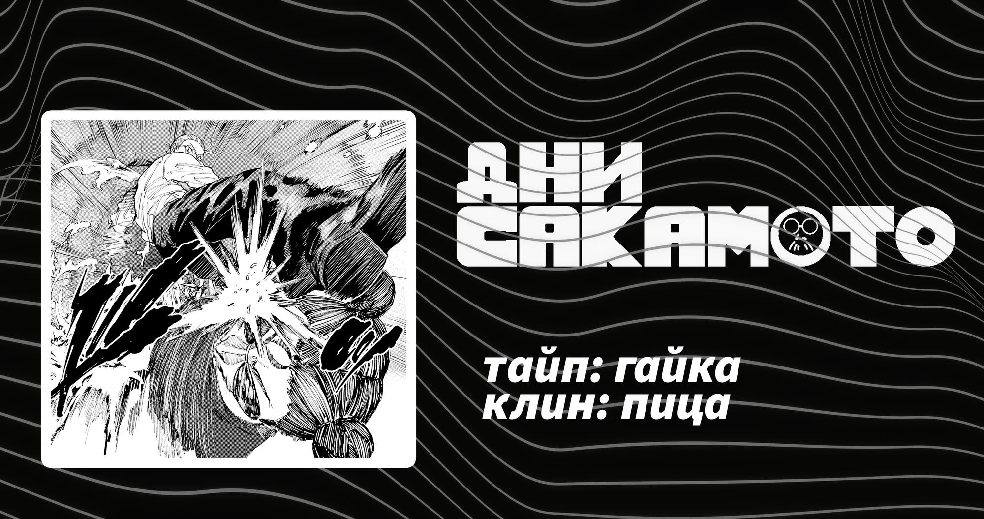 Манга Дни Сакамото - Глава 200 Страница 20