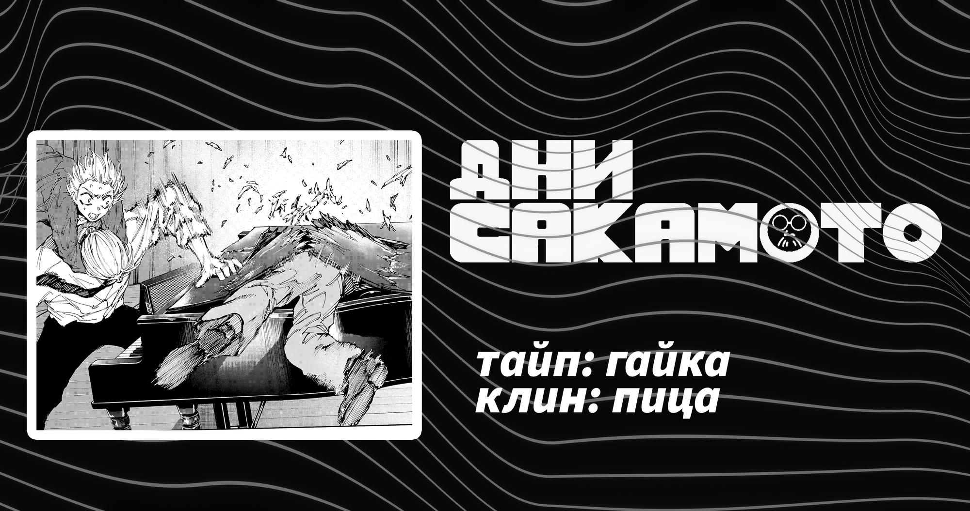 Манга Дни Сакамото - Глава 198 Страница 20