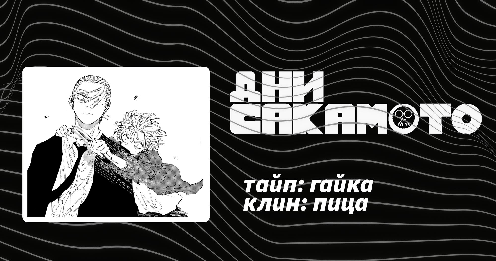 Манга Дни Сакамото - Глава 196 Страница 22