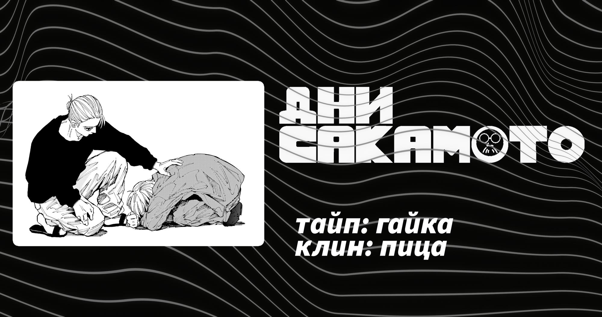 Манга Дни Сакамото - Глава 195 Страница 20