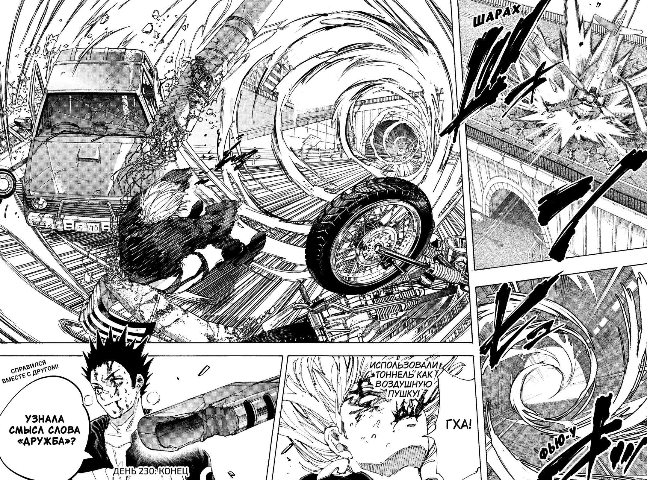 Манга Дни Сакамото - Глава 230 Страница 22