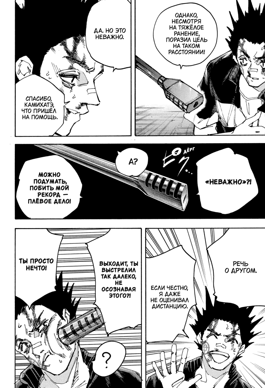 Манга Дни Сакамото - Глава 230 Страница 6