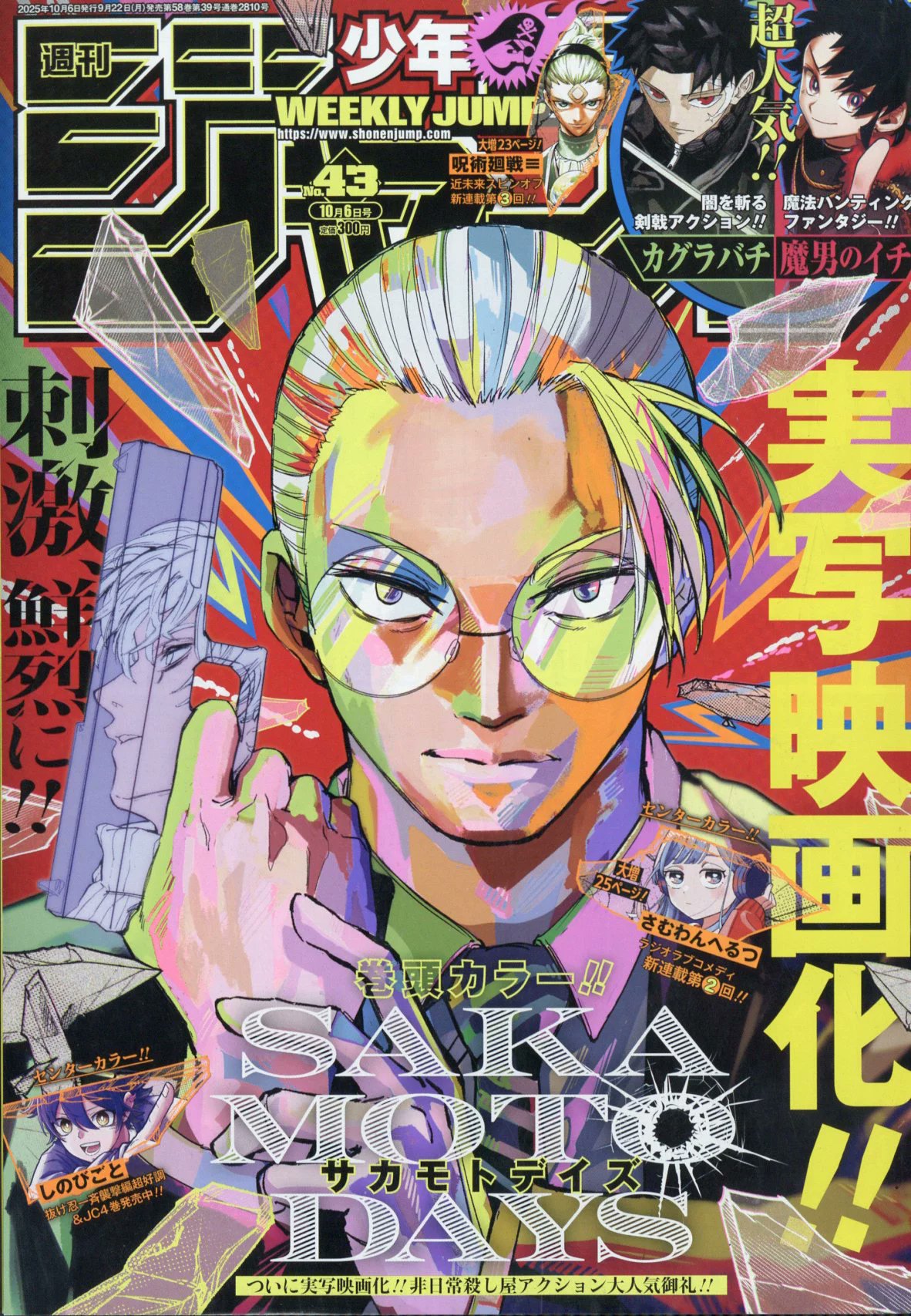 Манга Дни Сакамото - Глава 230 Страница 1