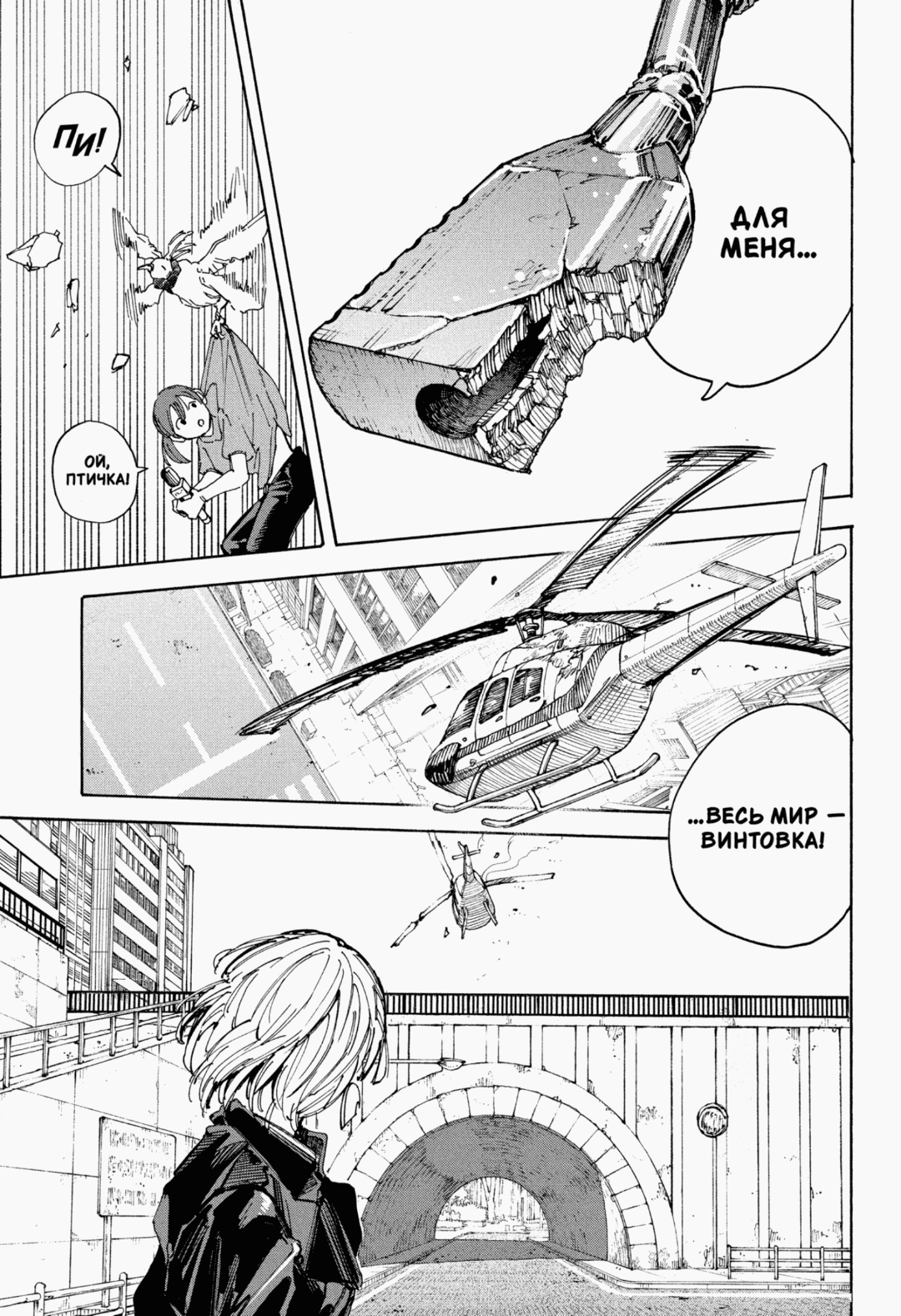 Манга Дни Сакамото - Глава 230 Страница 21