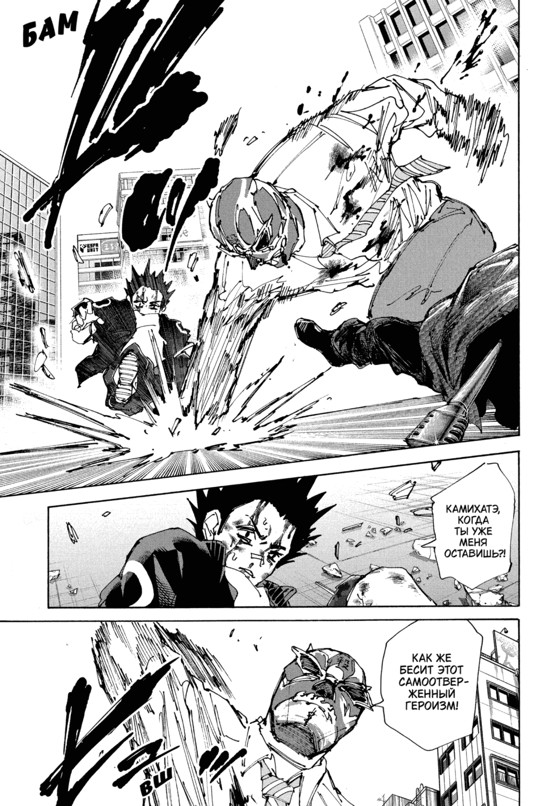 Манга Дни Сакамото - Глава 230 Страница 11