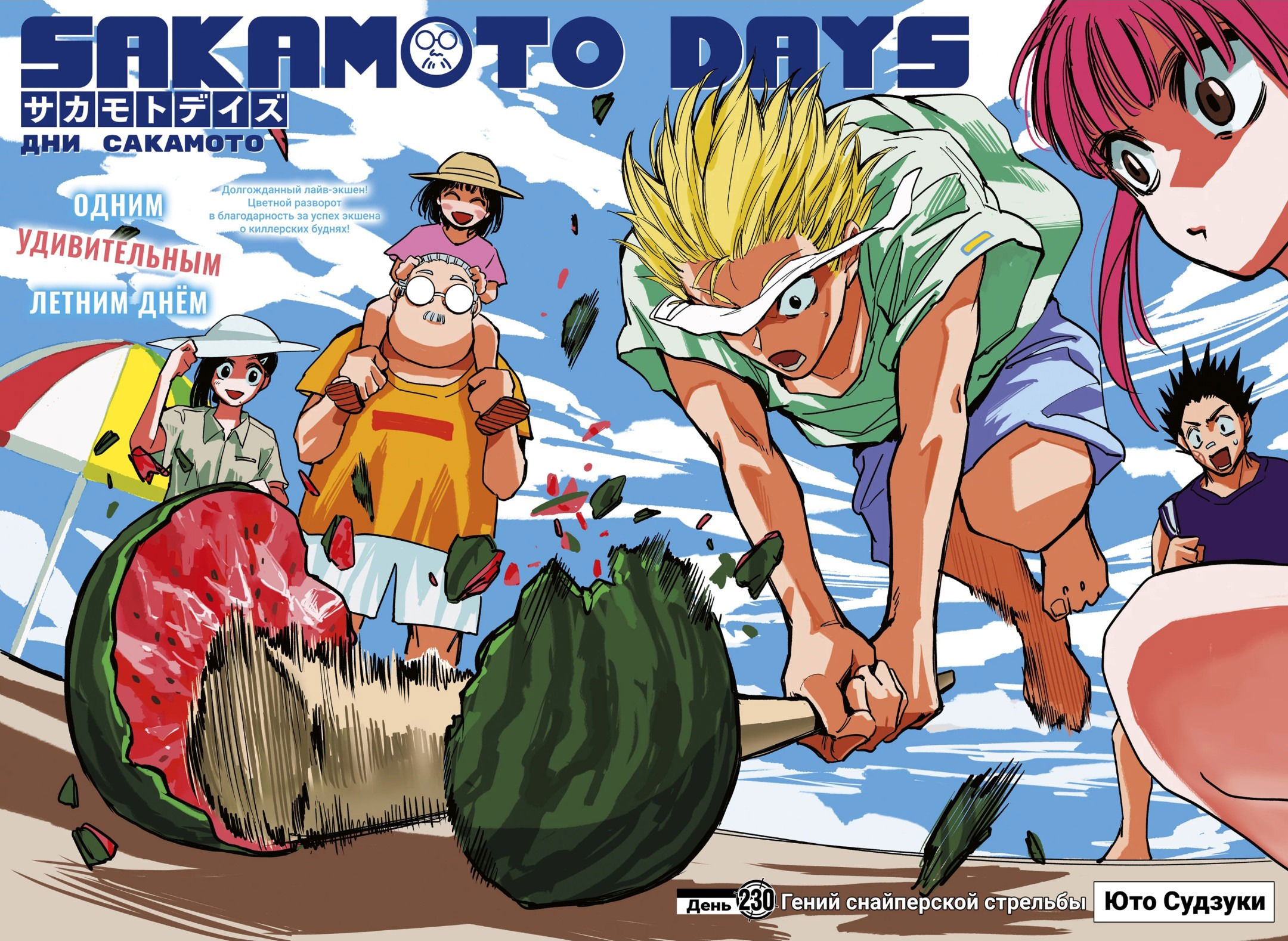 Манга Дни Сакамото - Глава 230 Страница 3