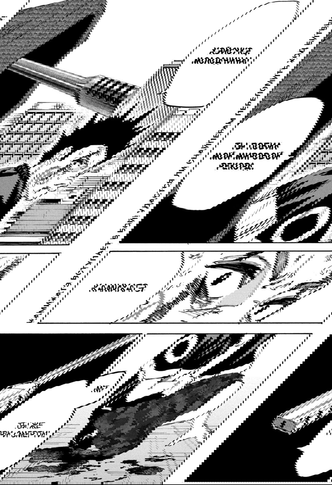 Манга Дни Сакамото - Глава 230 Страница 5