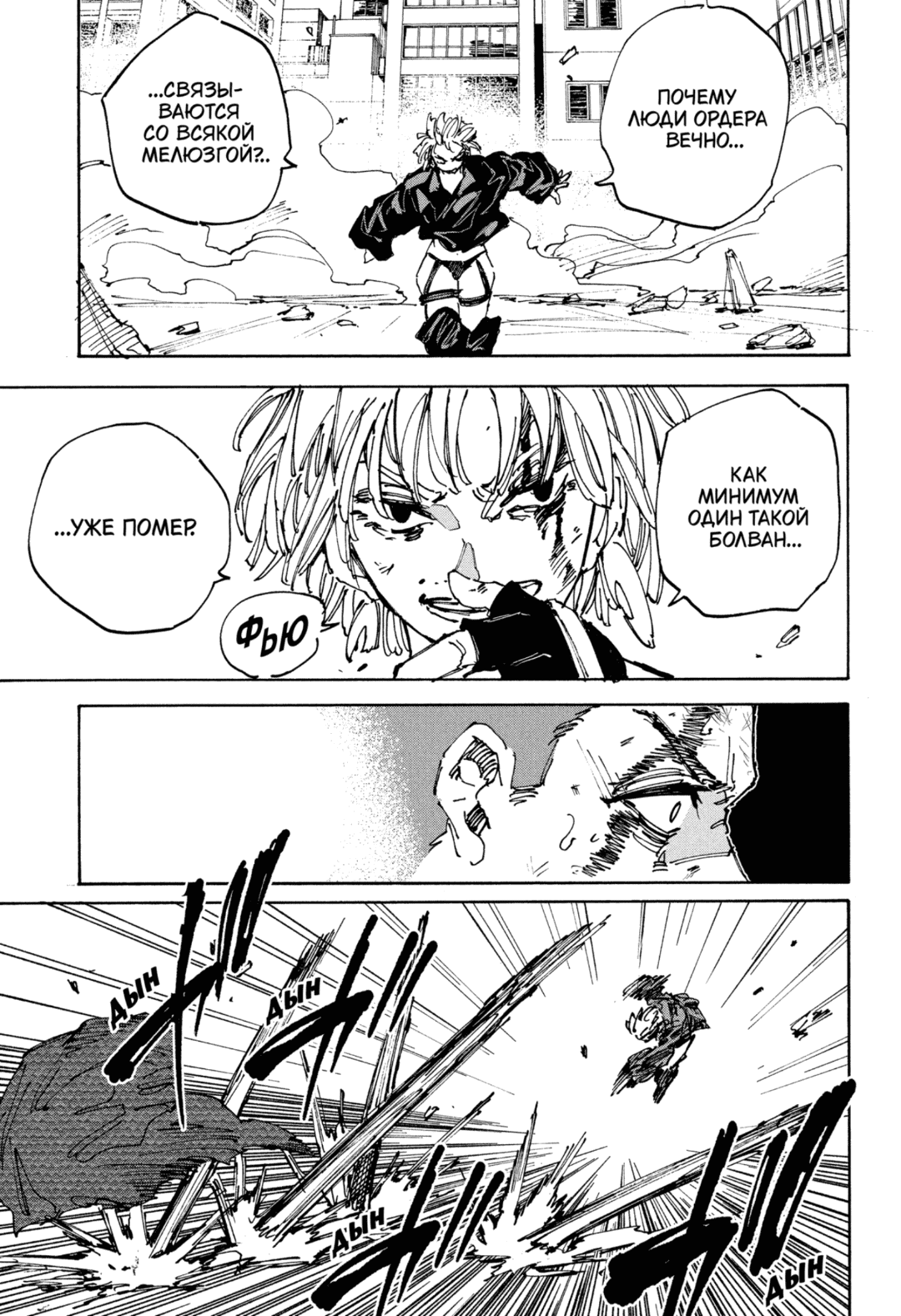 Манга Дни Сакамото - Глава 230 Страница 9