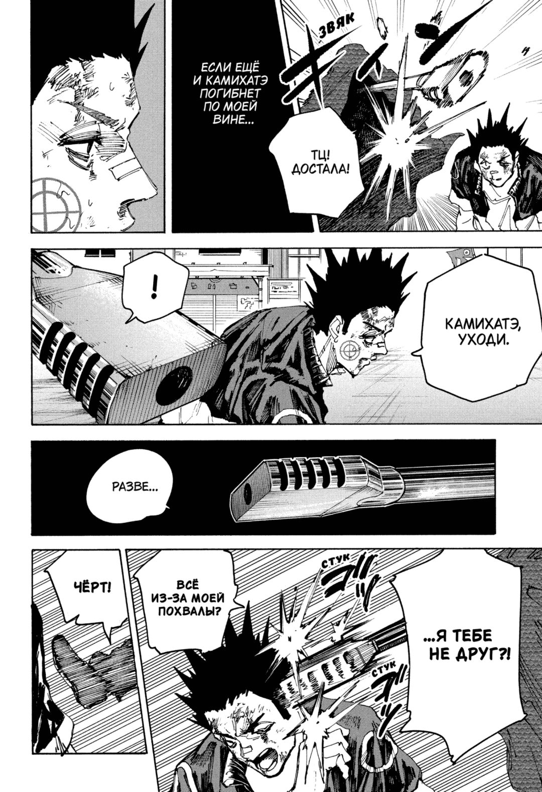 Манга Дни Сакамото - Глава 230 Страница 10