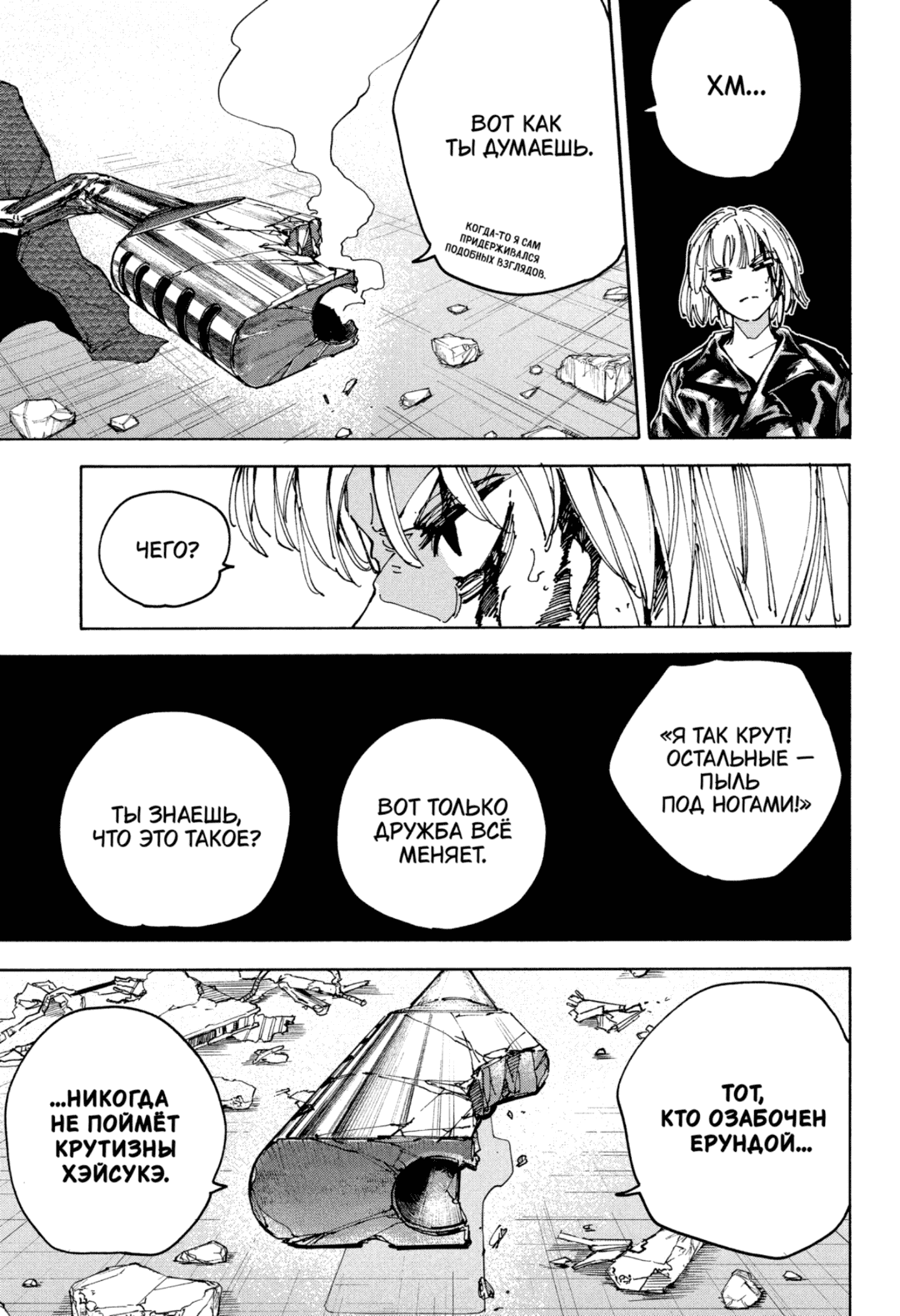 Манга Дни Сакамото - Глава 230 Страница 17