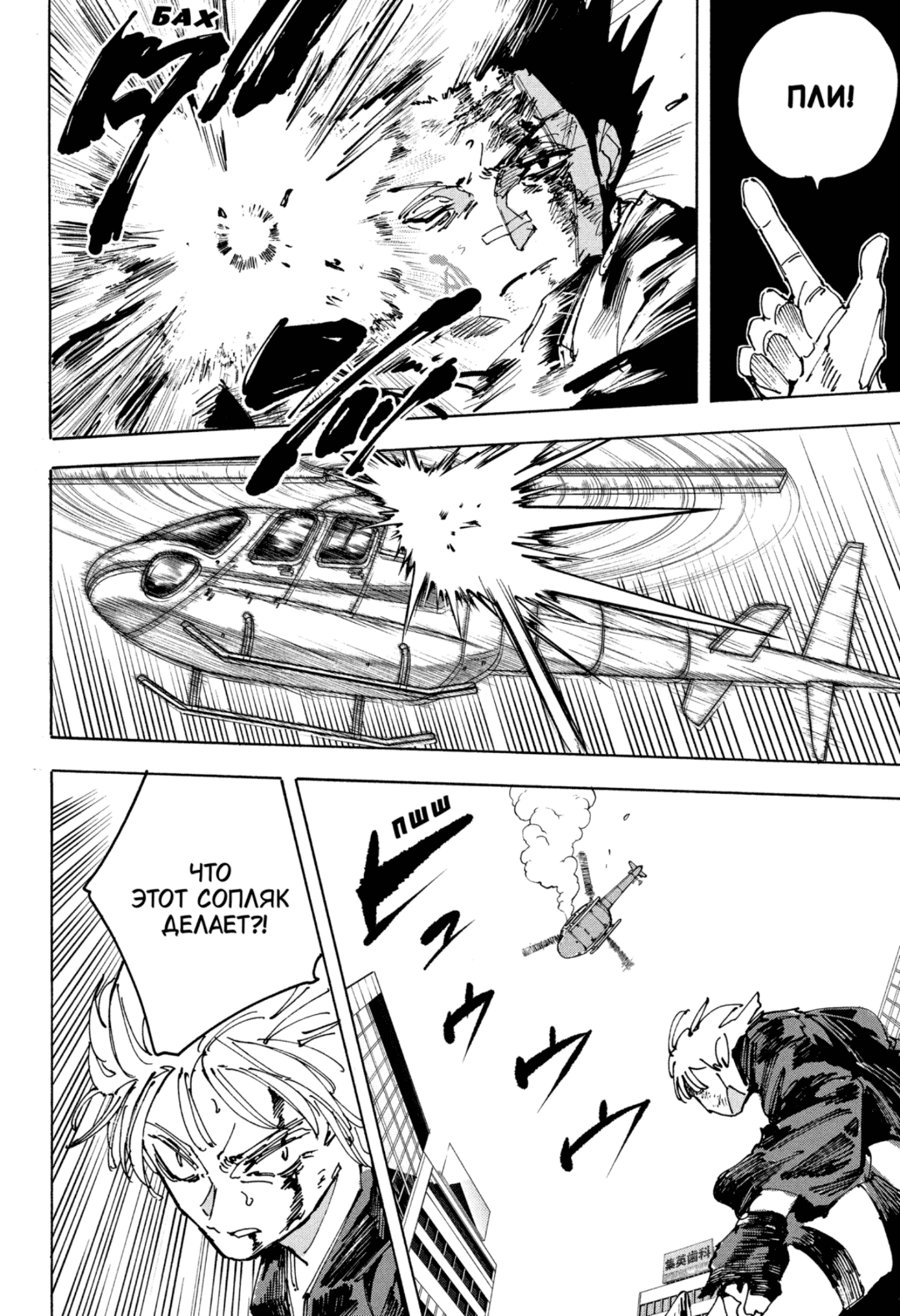 Манга Дни Сакамото - Глава 230 Страница 20