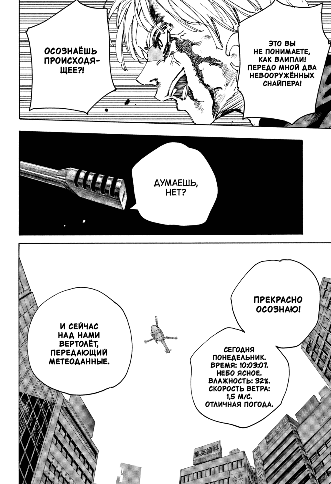 Манга Дни Сакамото - Глава 230 Страница 18