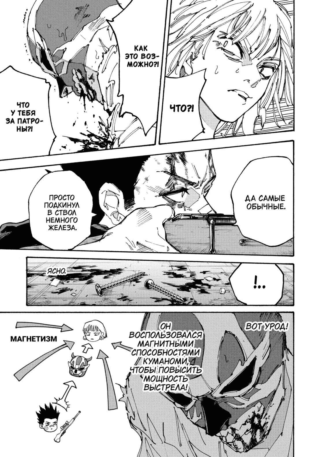 Манга Дни Сакамото - Глава 229 Страница 9