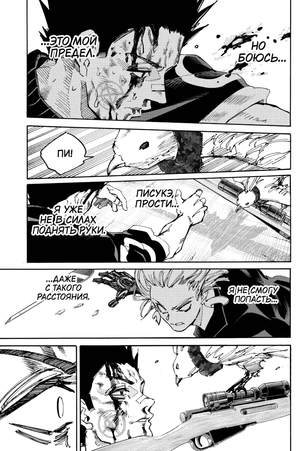 Манга Дни Сакамото - Глава 229 Страница 11