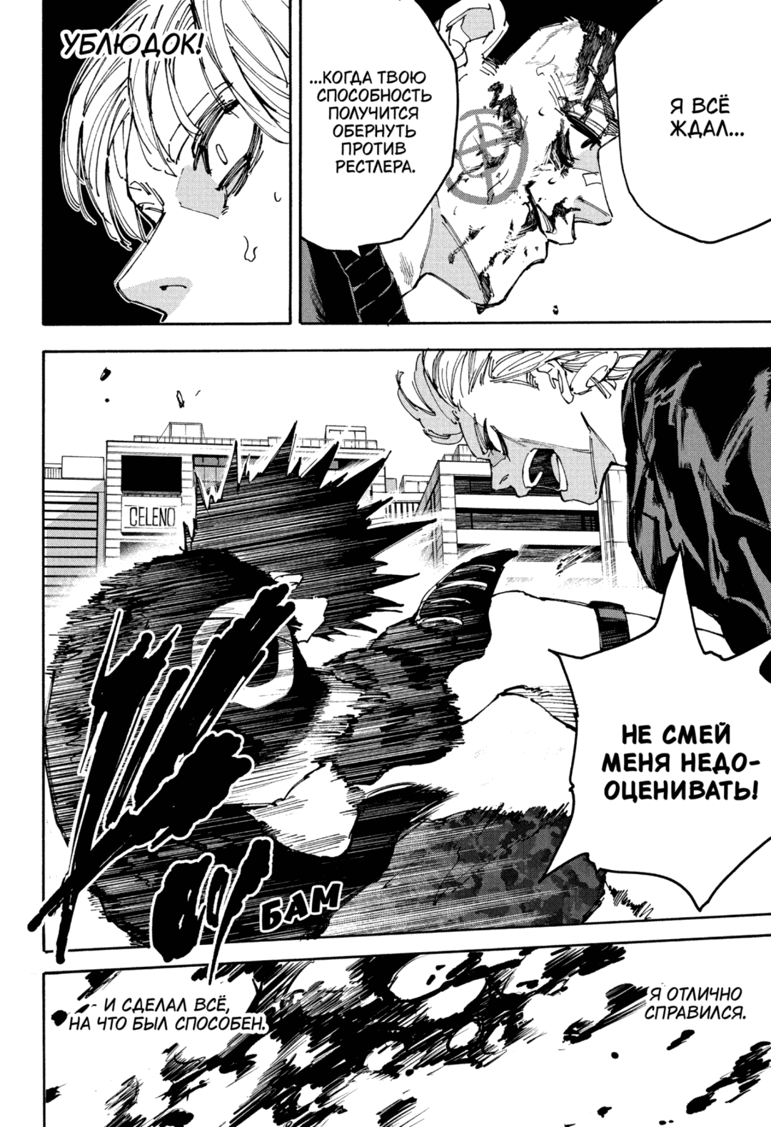 Манга Дни Сакамото - Глава 229 Страница 10