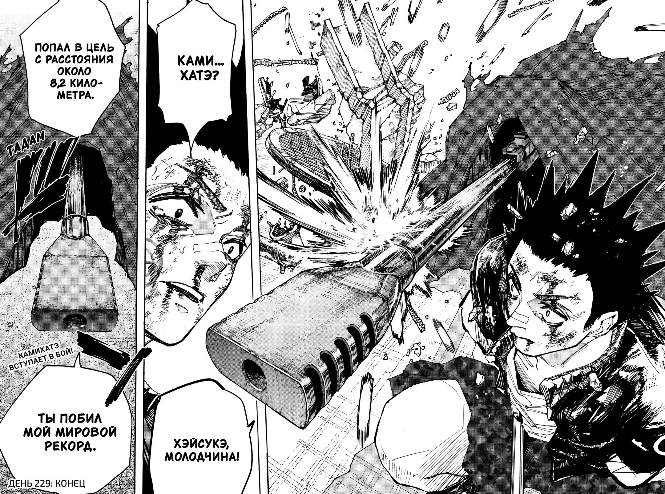 Манга Дни Сакамото - Глава 229 Страница 18