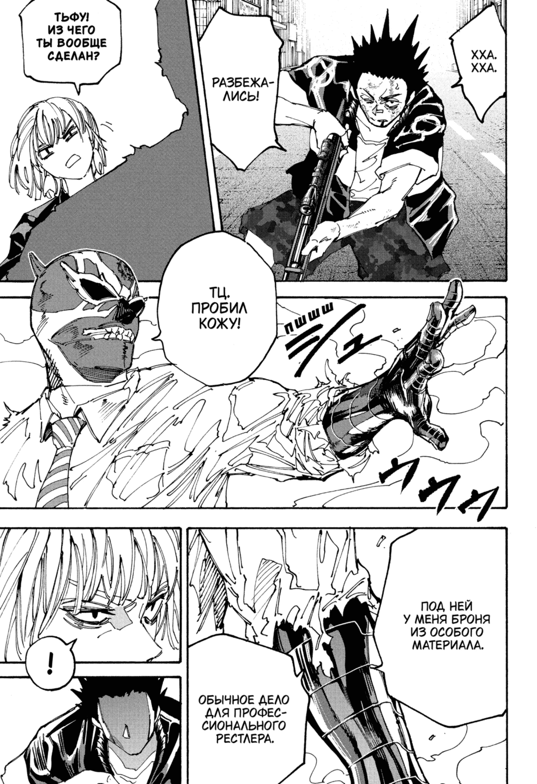 Манга Дни Сакамото - Глава 229 Страница 3