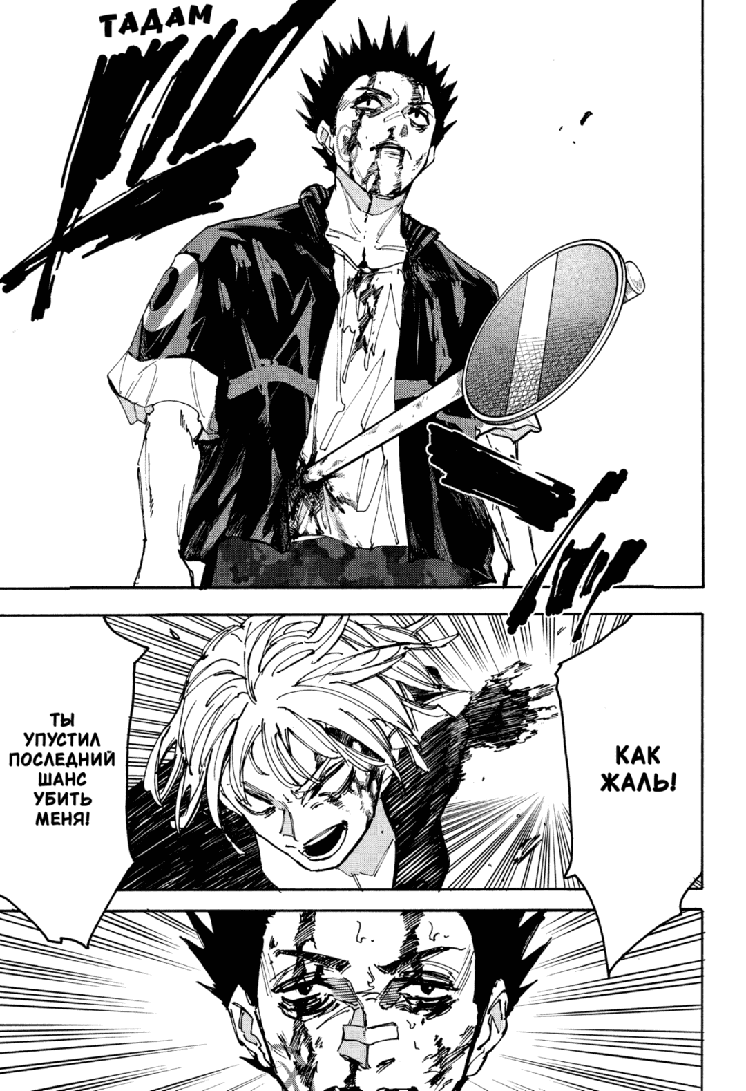 Манга Дни Сакамото - Глава 229 Страница 17