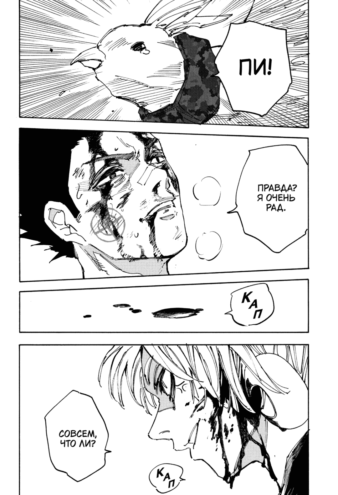 Манга Дни Сакамото - Глава 229 Страница 16