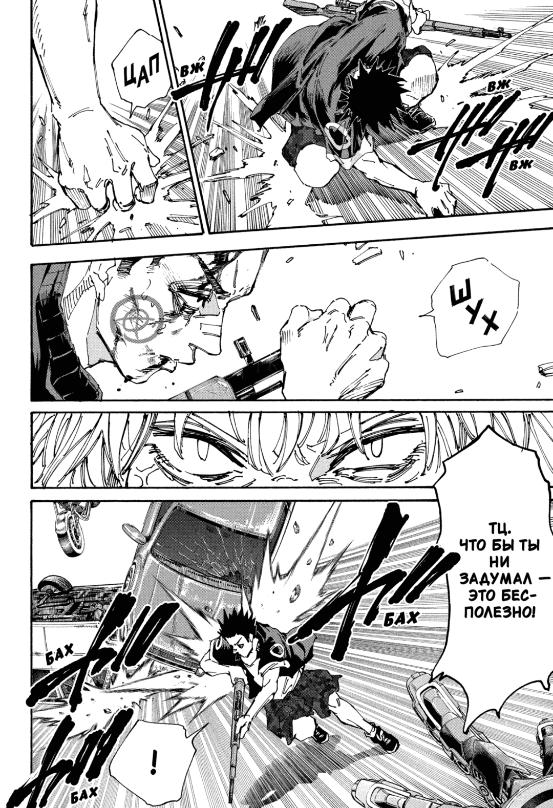 Манга Дни Сакамото - Глава 229 Страница 6