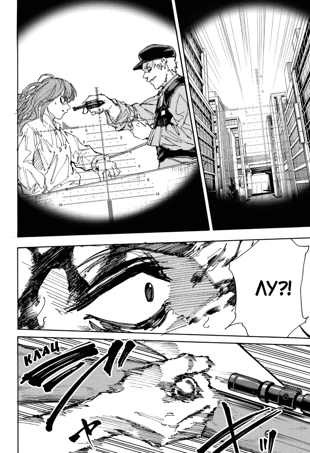 Манга Дни Сакамото - Глава 229 Страница 12