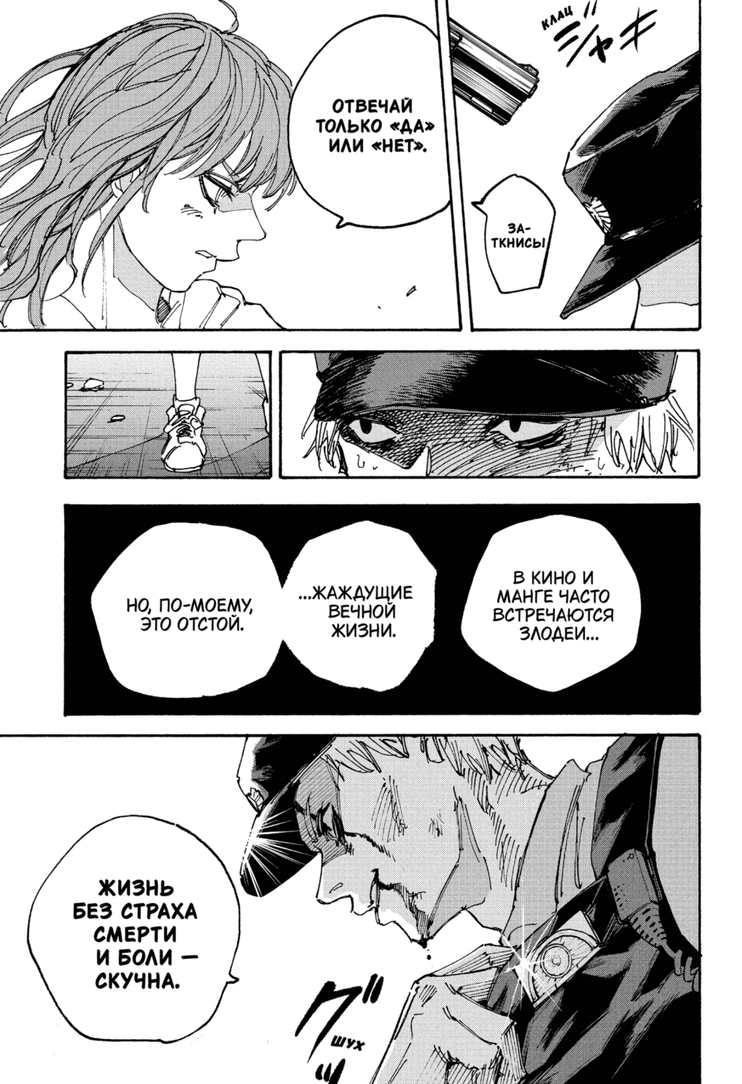 Манга Дни Сакамото - Глава 228 Страница 15