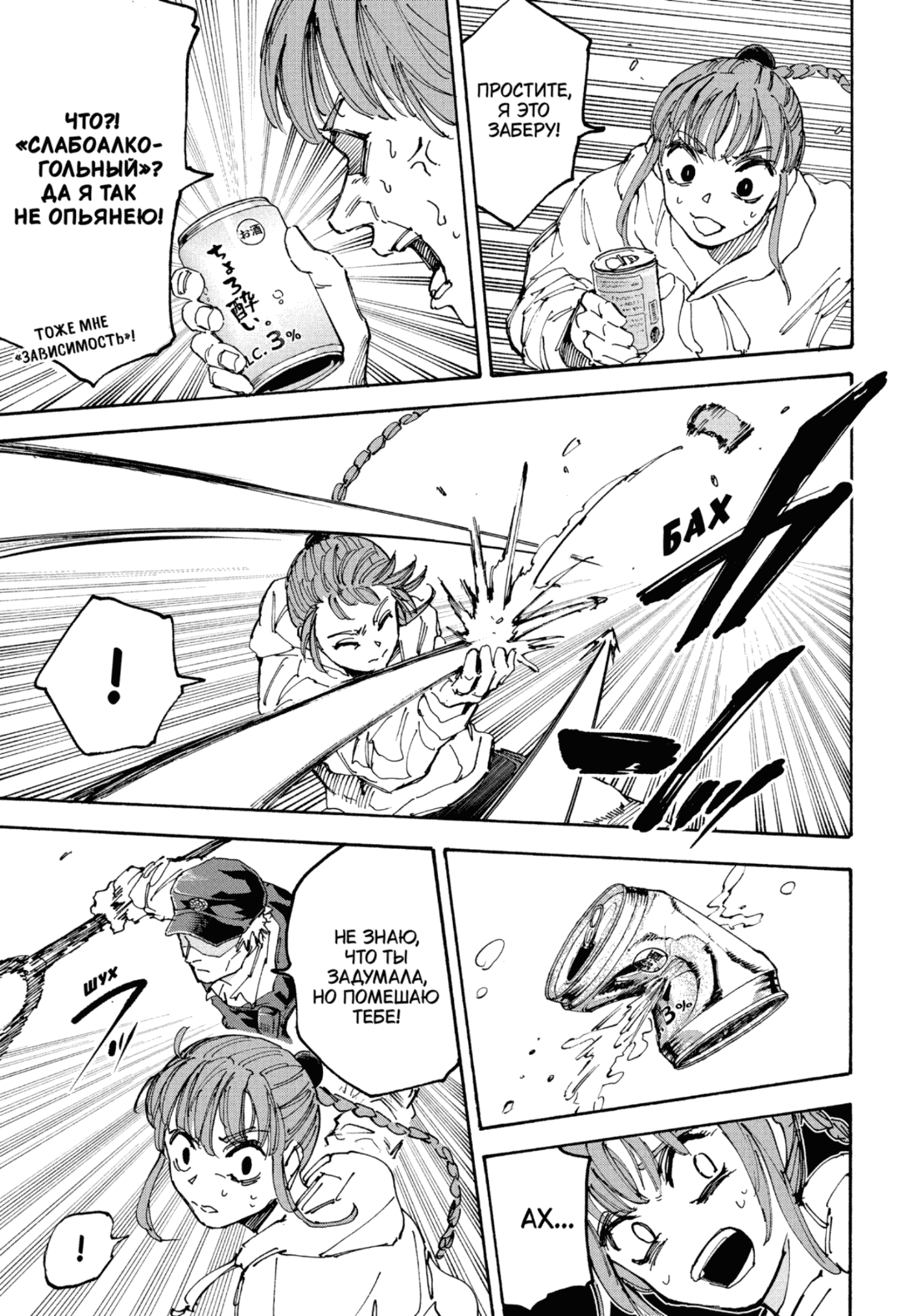 Манга Дни Сакамото - Глава 228 Страница 7