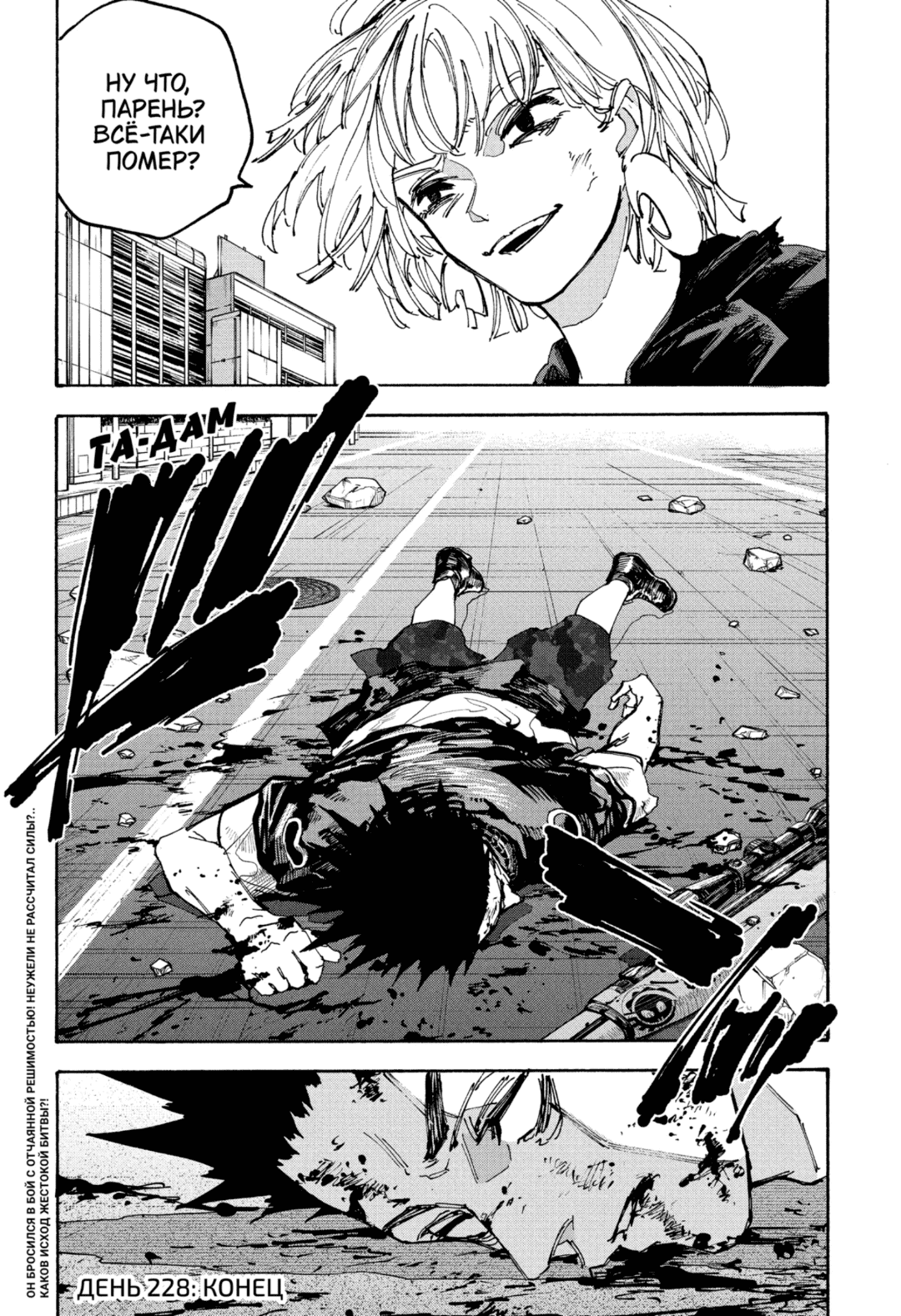 Манга Дни Сакамото - Глава 228 Страница 19
