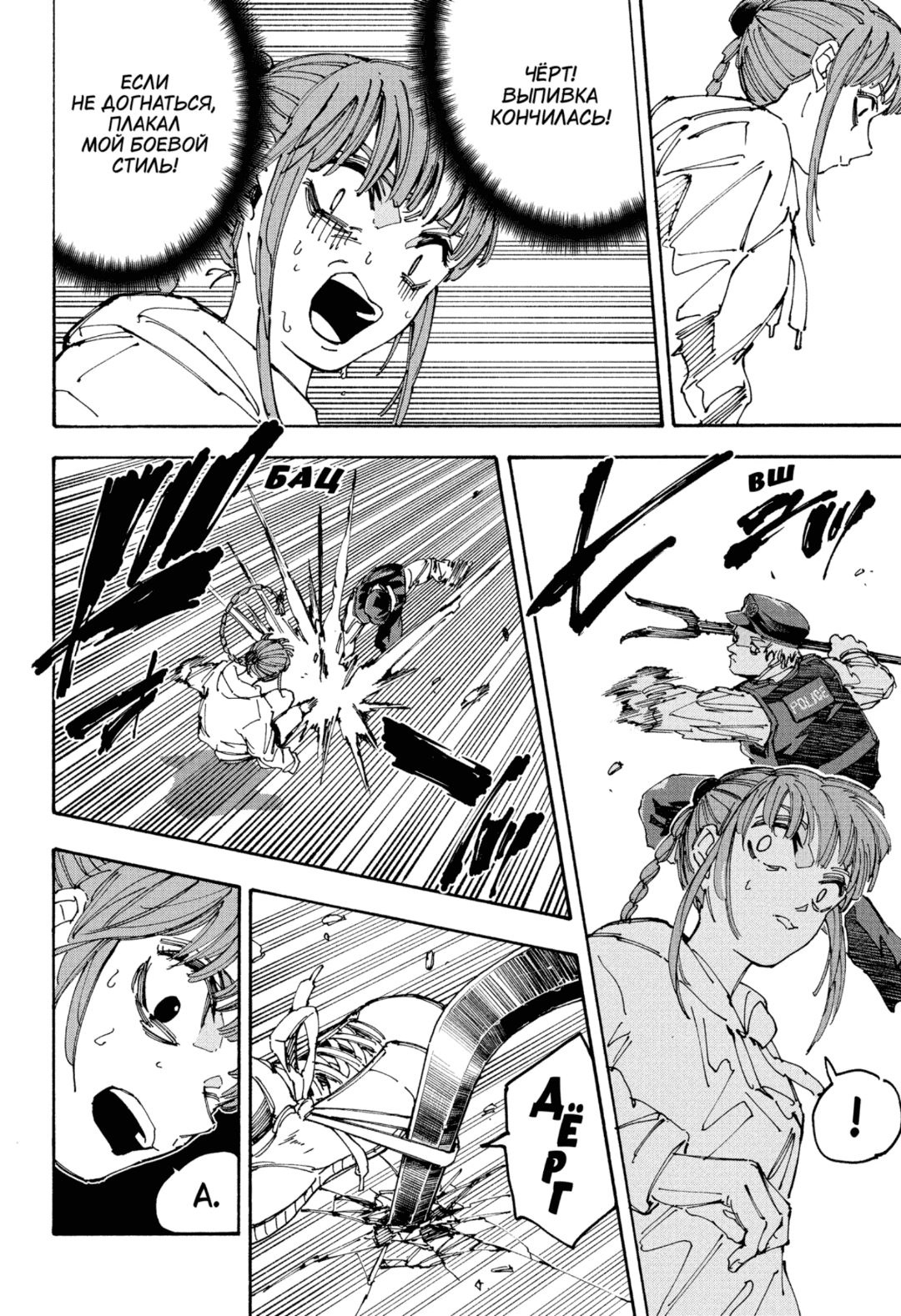 Манга Дни Сакамото - Глава 228 Страница 2