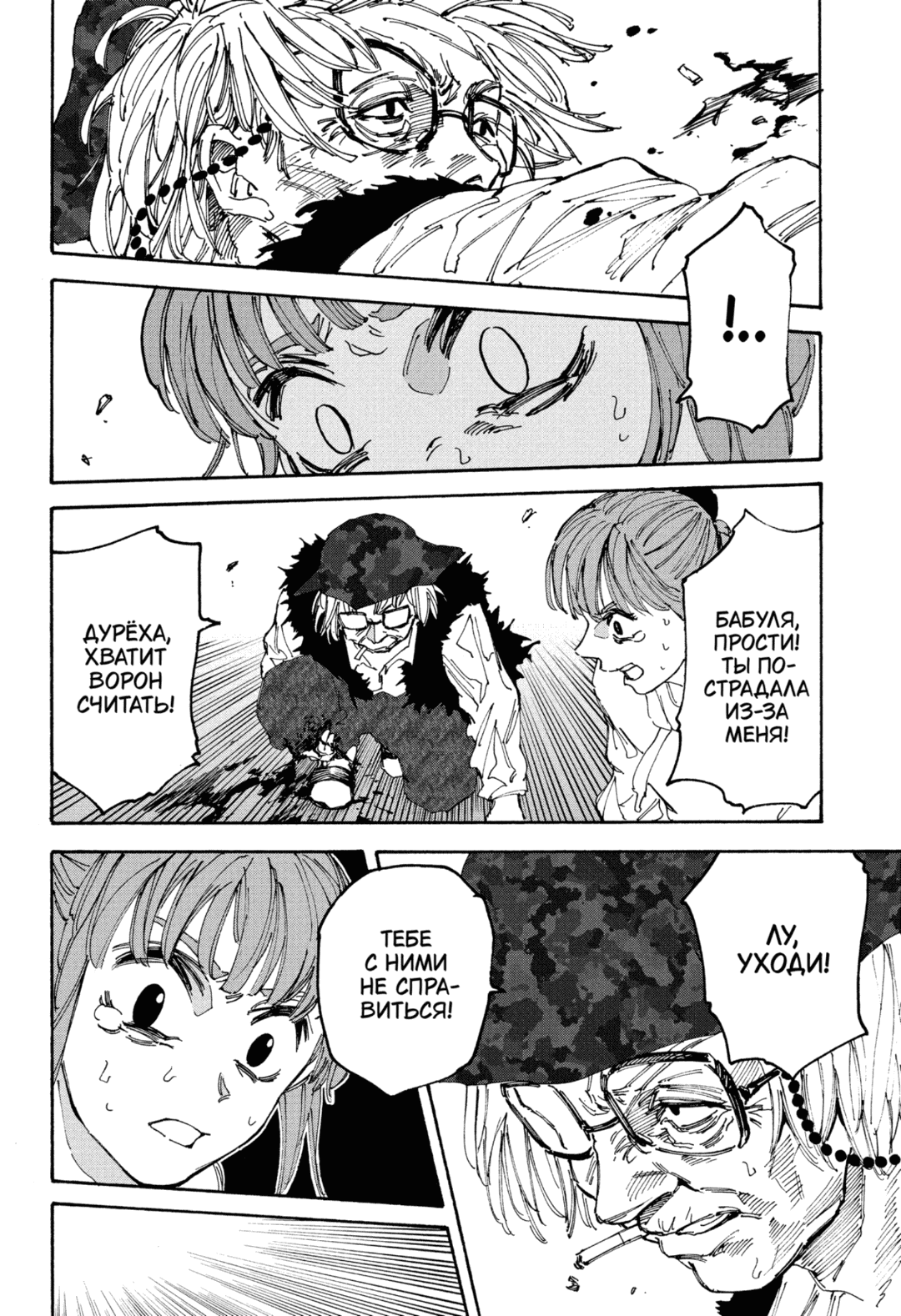 Манга Дни Сакамото - Глава 228 Страница 4