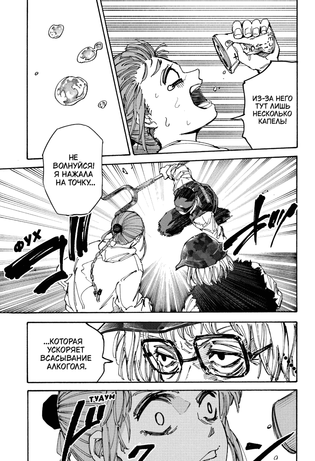 Манга Дни Сакамото - Глава 228 Страница 9