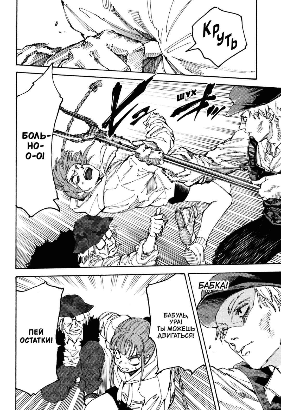 Манга Дни Сакамото - Глава 228 Страница 8