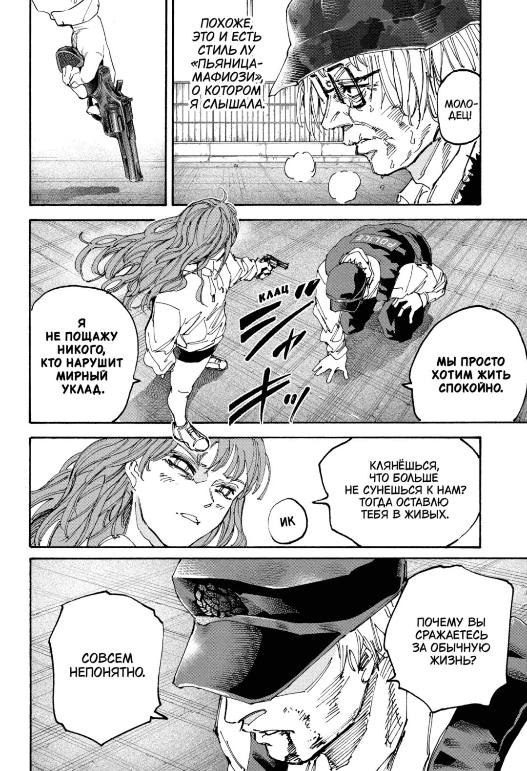 Манга Дни Сакамото - Глава 228 Страница 14