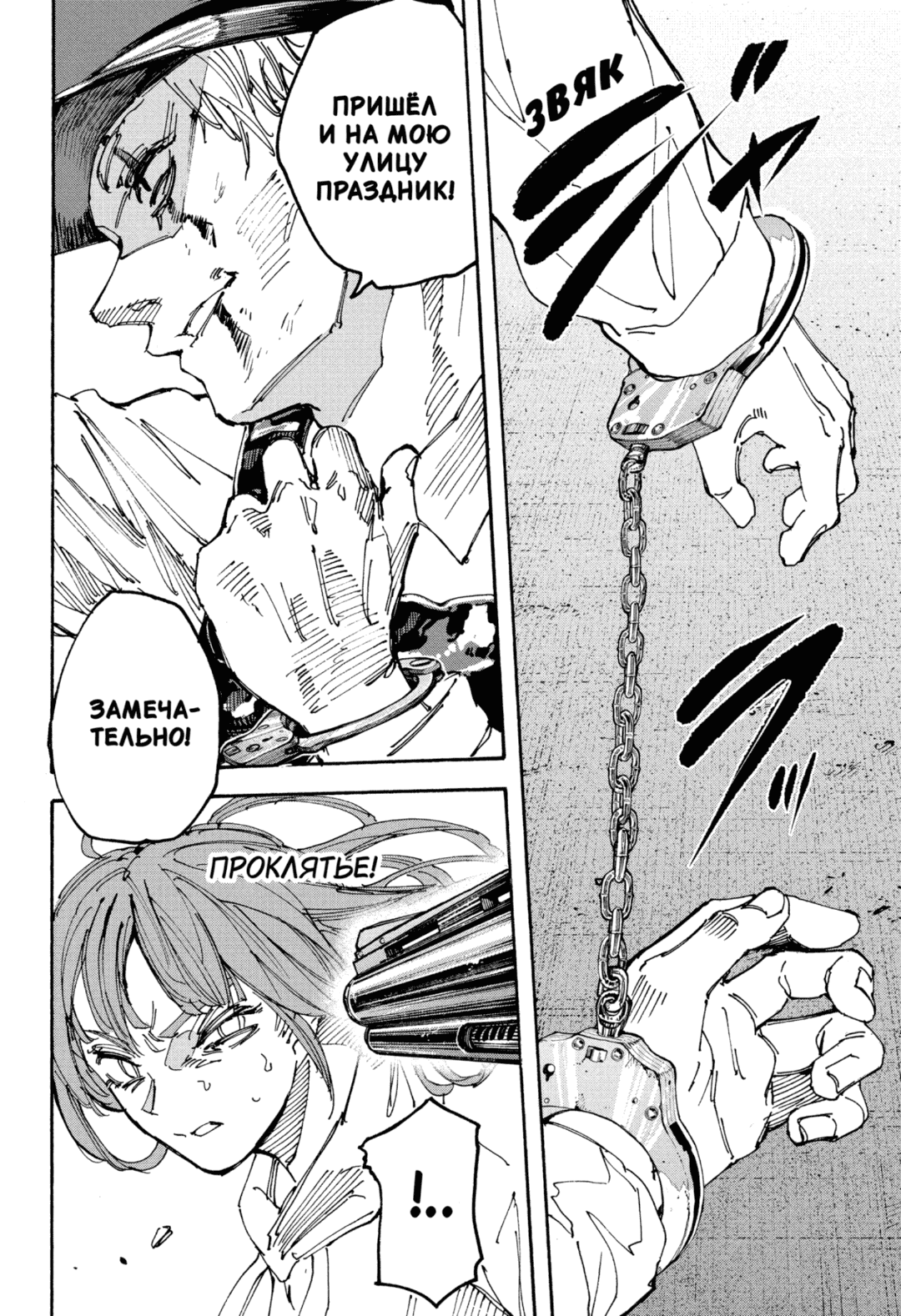 Манга Дни Сакамото - Глава 228 Страница 18