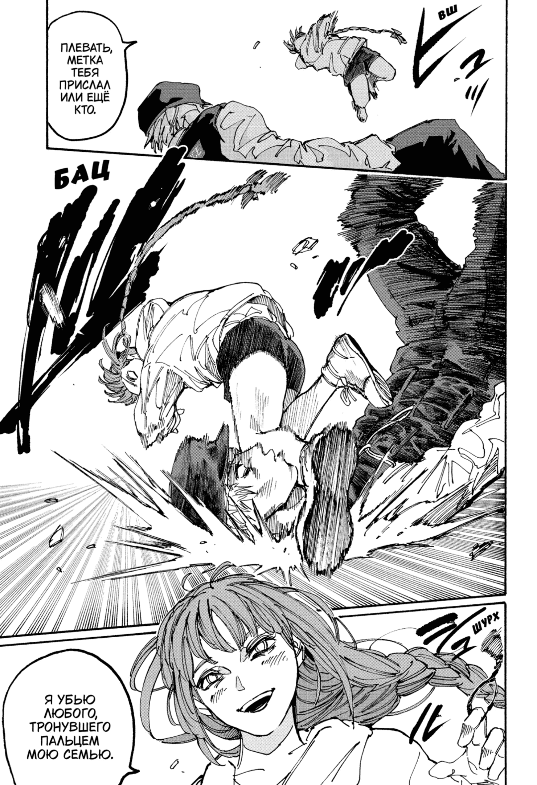 Манга Дни Сакамото - Глава 228 Страница 13