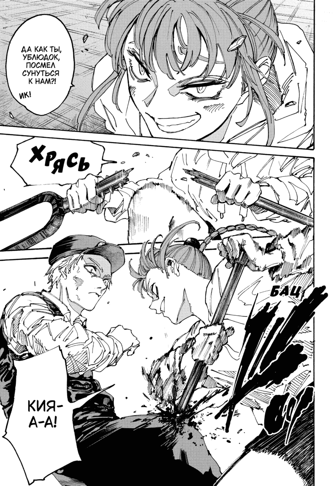 Манга Дни Сакамото - Глава 228 Страница 11