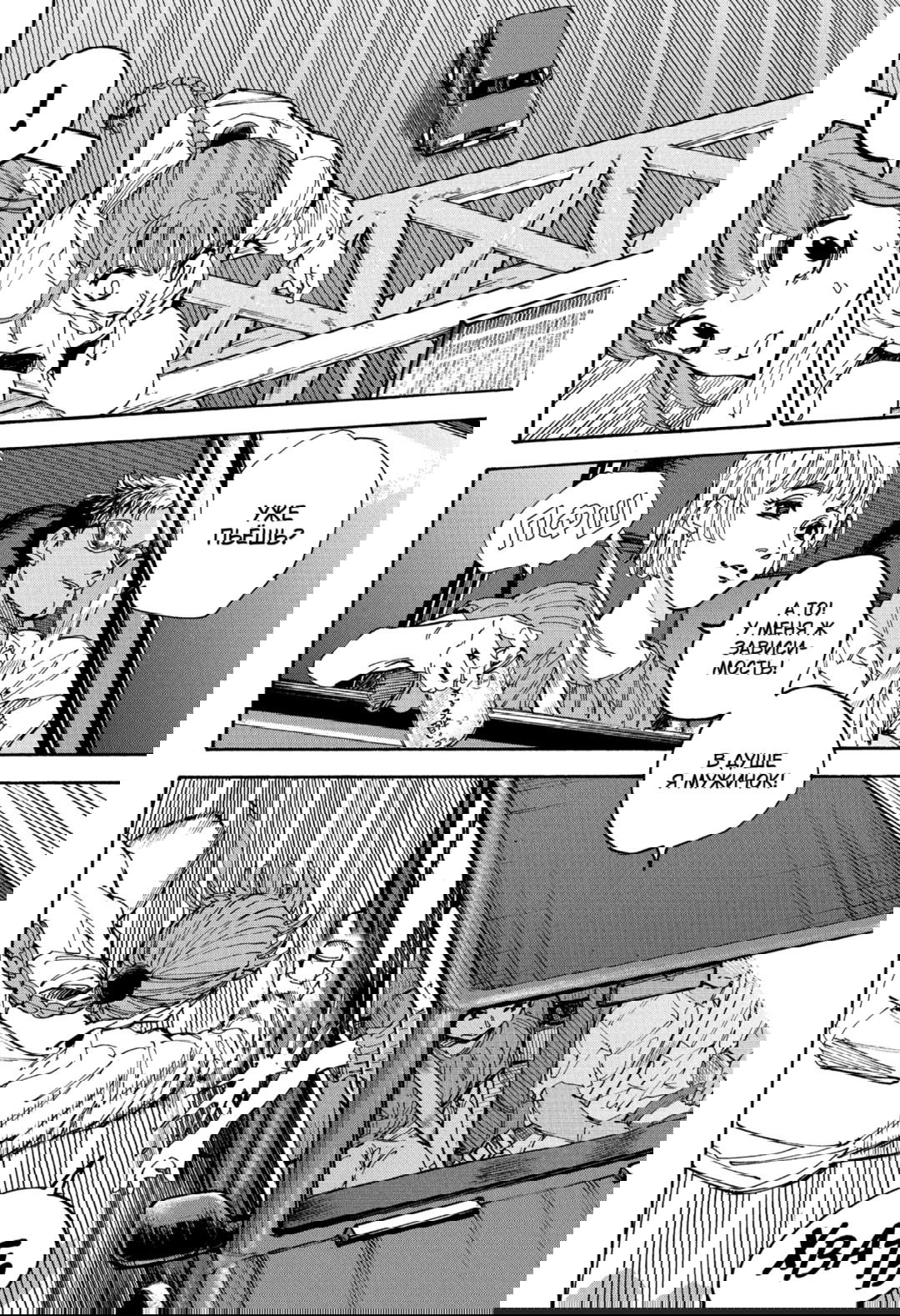 Манга Дни Сакамото - Глава 228 Страница 6